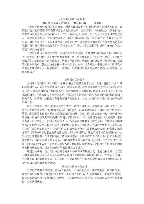 长恨歌中的生命意识