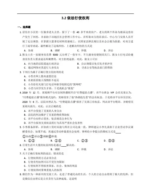 2020-2021学年部编版(五四学制)道德与法治八年级下册 3.2依法行使权利 课时训练