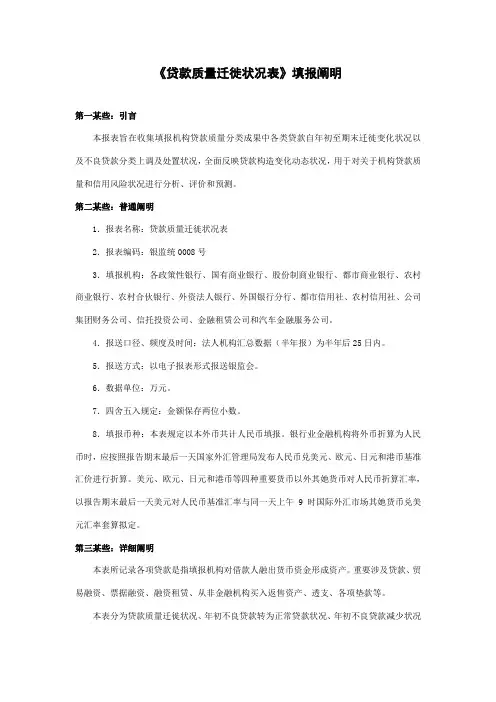 贷款质量迁徙情况表说明样本