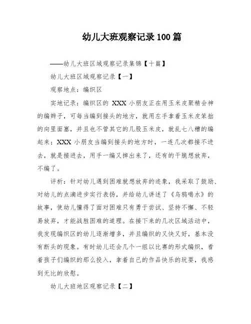 幼儿大班观察记录100篇