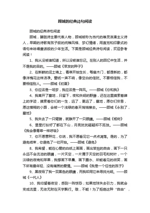 顾城的经典诗句阅读