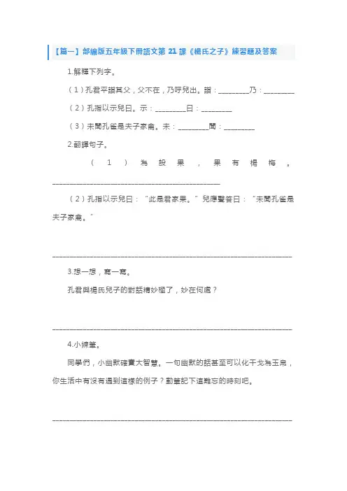 部编版五年级下册语文第21课《杨氏之子》练习题及答案