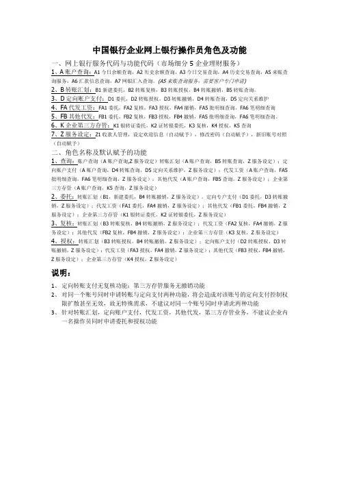 中国银行企业网上银行操作员角色及功能2