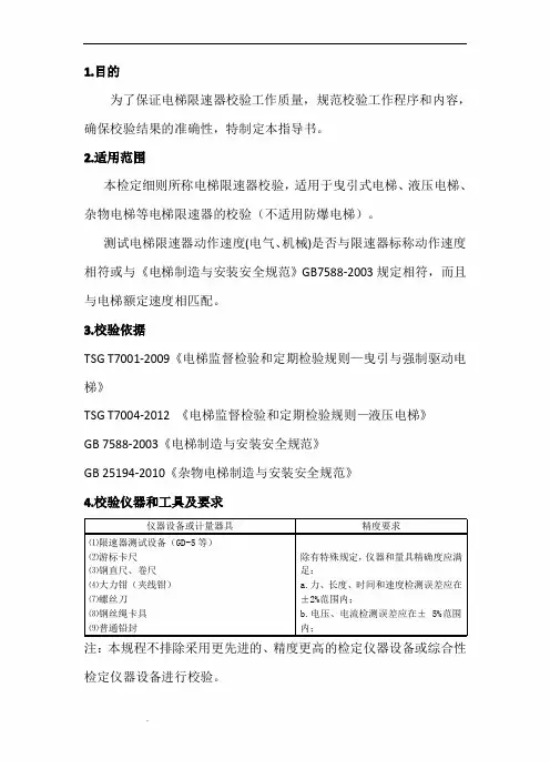 电梯限速器校验作业指导书