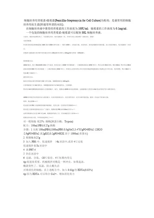 (完整word版)双抗配置方法
