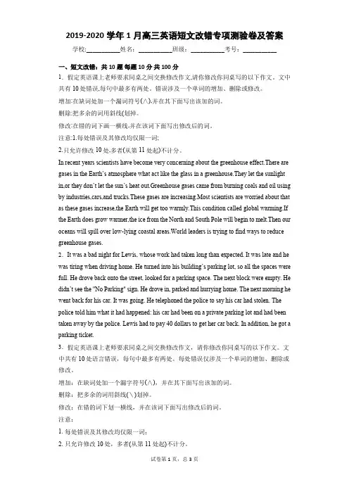 2019-2020高三英语短文改错专项测试卷及答案