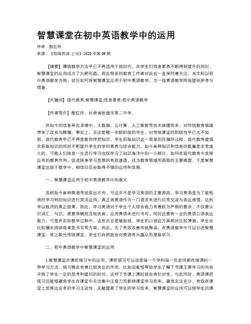 智慧课堂在初中英语教学中的运用
