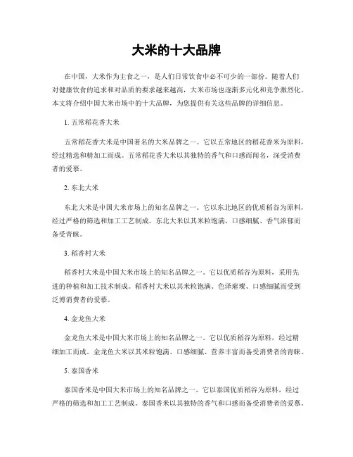 大米的十大品牌
