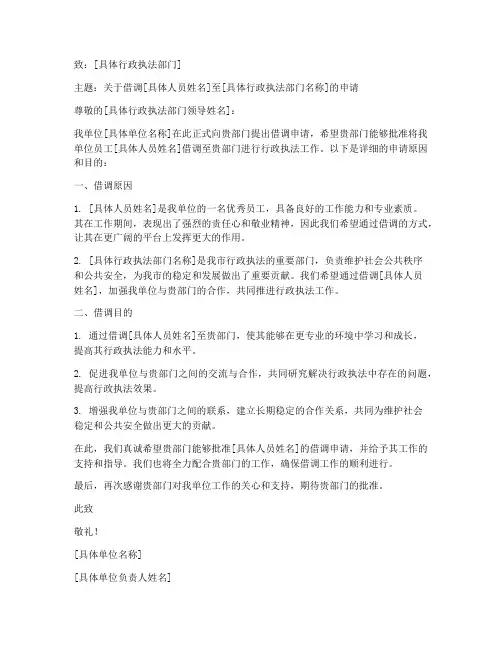 行政执法借调申请书模板