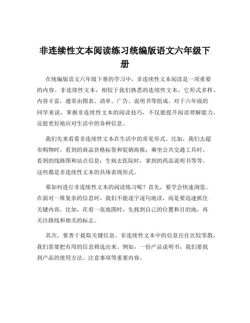 非连续性文本阅读练习统编版语文六年级下册