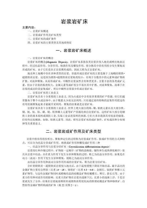 岩浆岩之攀枝花钒钛磁铁矿矿床特征分析