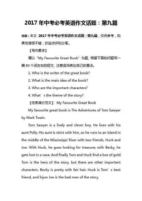 2017年中考必考英语作文话题：第九篇