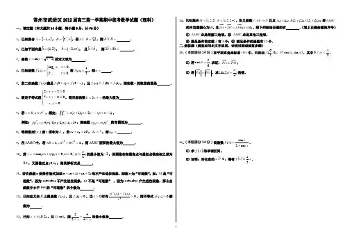 数学-常州市武进区2012届高三第一学期期中统考数学试题(理科)
