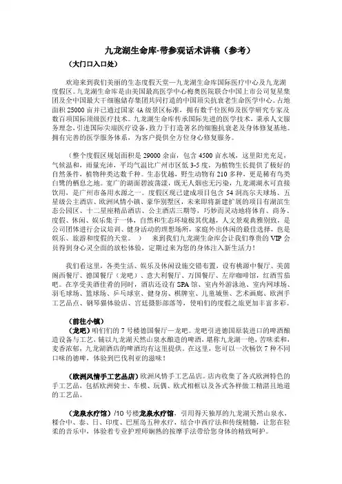 医疗旅游基地带参观话术
