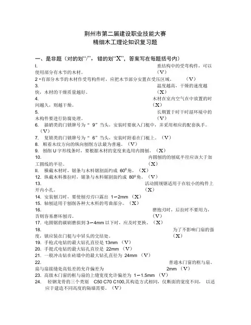 精细木工试题库(含答案)_4685