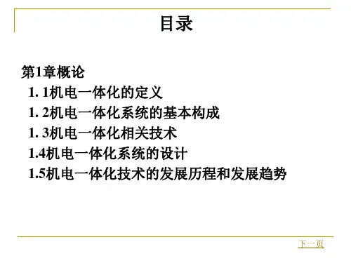 机电一体化技术目录