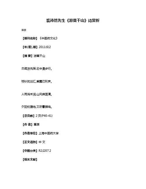 裘沛然先生《游莫干山》诗赏析