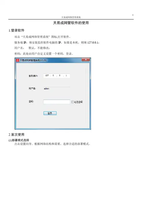 天易成上网行为管理软件使用教程