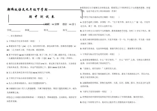 2020部编版九年级下册语文《期中考试试卷》(附答案解析)