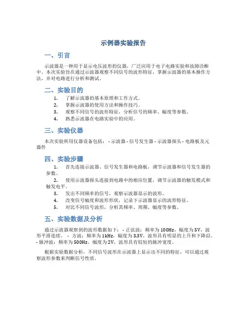 示波器实验报告