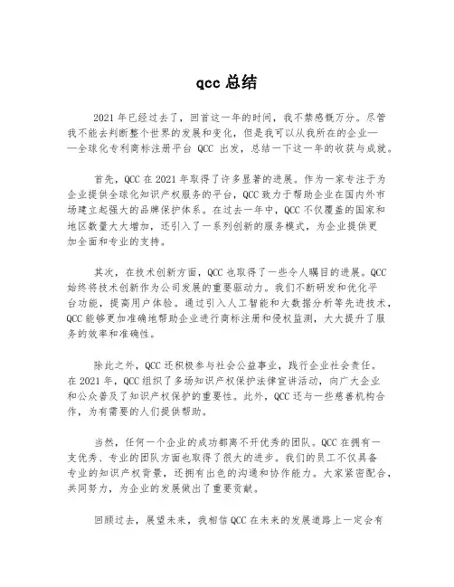qcc总结