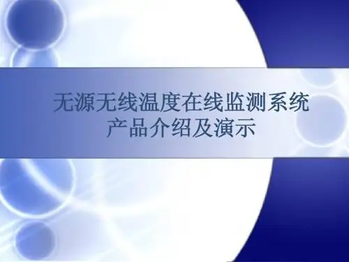无源无线开关柜测温系统-产品介绍及演示-赛康科技
