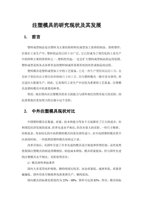 文献综述