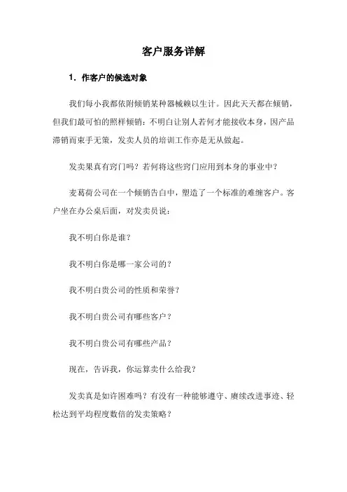 客户服务详解