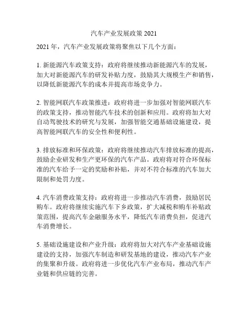 汽车产业发展政策2021