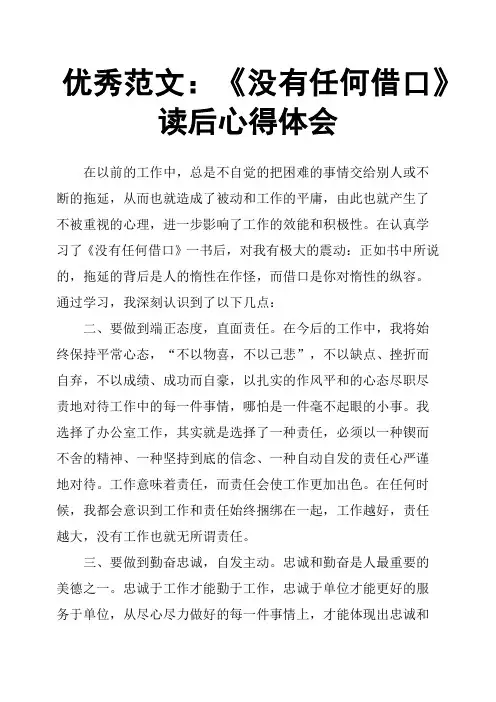 《没有任何借口》读后心得体会