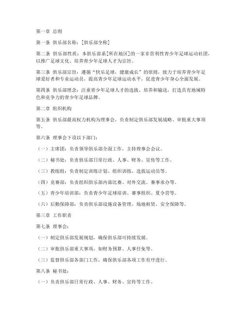 青少年足球俱乐部章程模板