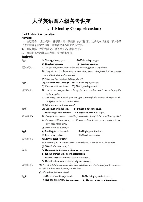 何凯文2013大学英语四六级考前点拨课程(完整版)