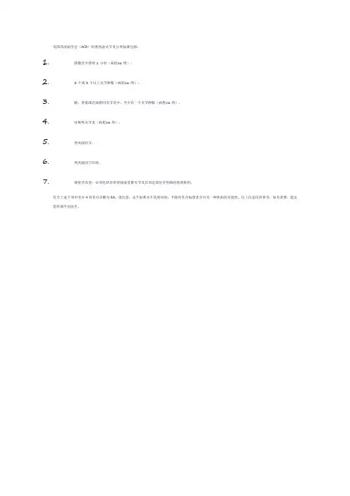 acr类风湿关节炎分类标准