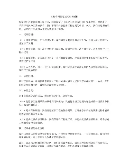 工程合同签订延期说明模板