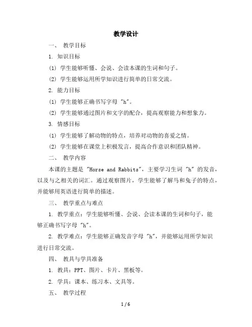 三年级下册英语-Unit1Lesson4HoreseandRabbits冀教版