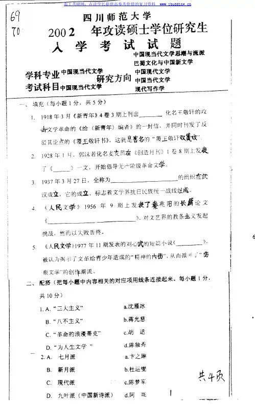 四川师范大学 川师大  2002,2003,2004年中国现当代文学 考研真题及答案解析