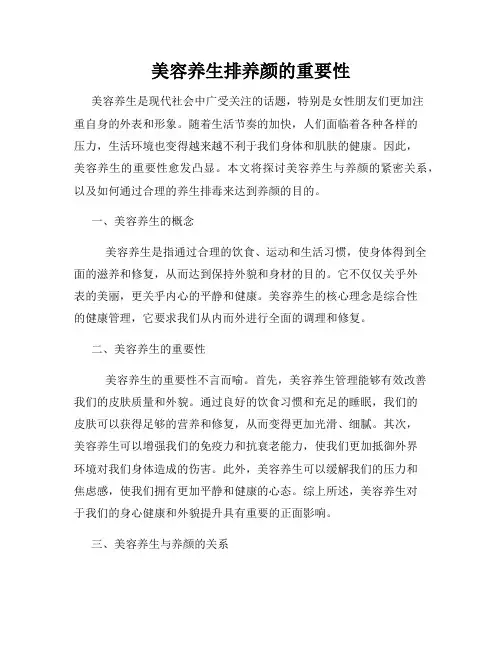 美容养生排养颜的重要性