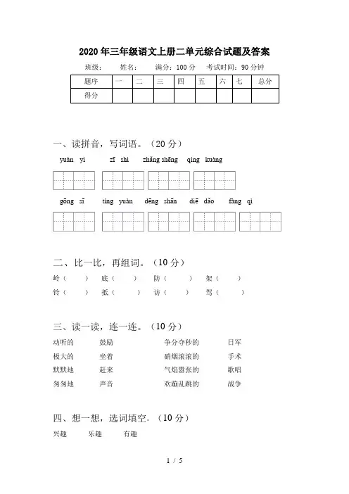 2020年三年级语文上册二单元综合试题及答案