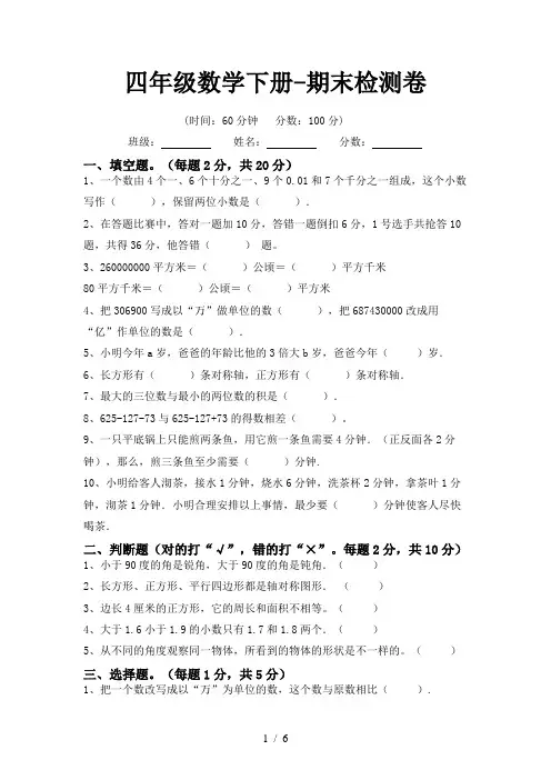 人教版四年级下册数学期末试题(含答案)