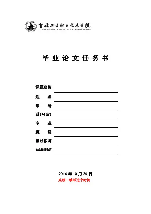 毕业论文、开题报告、任务书模板及要求
