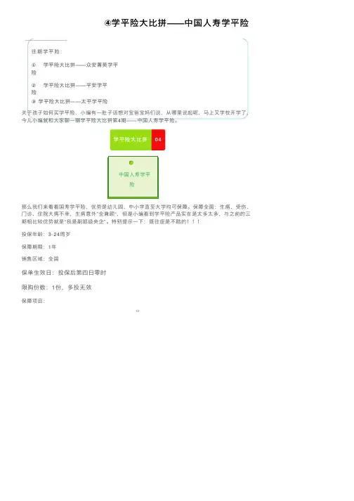 ④学平险大比拼——中国人寿学平险