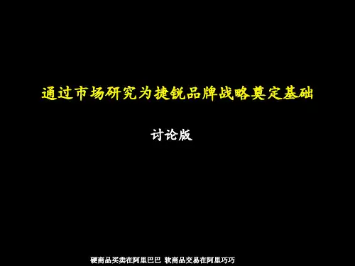市场调查与预测--麦肯锡的市场研究方法PPT