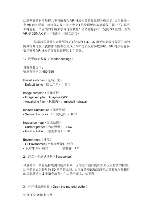 vr常用参数英汉互译