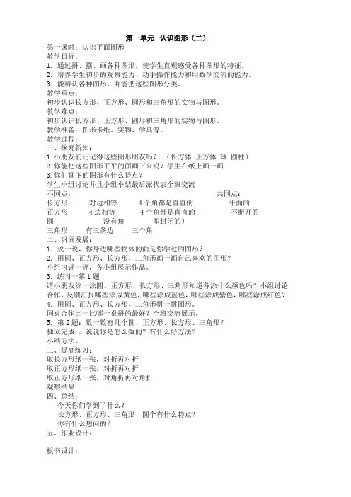 人教版一年级数学下册表格式教案
