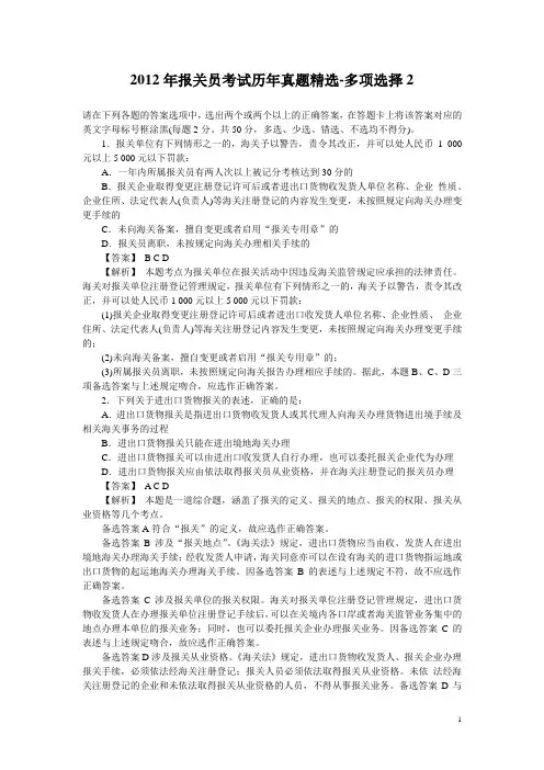 2012年报关员考试历年真题及答案-多项选择2