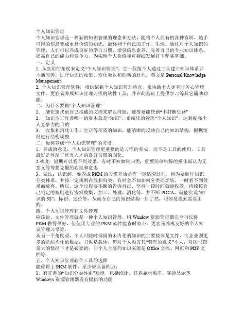 个人知识管理