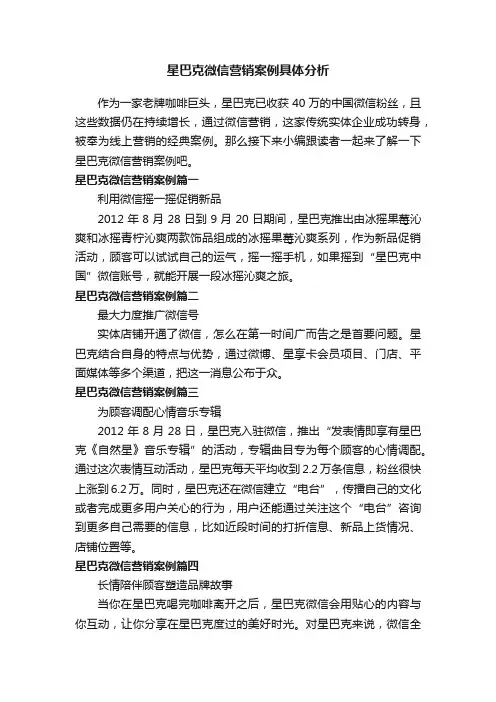 星巴克微信营销案例具体分析