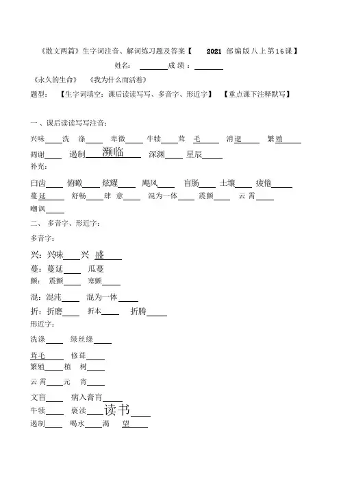 《散文两篇》生字词注音、解词练习题及答案【2021部编版八上第16课】