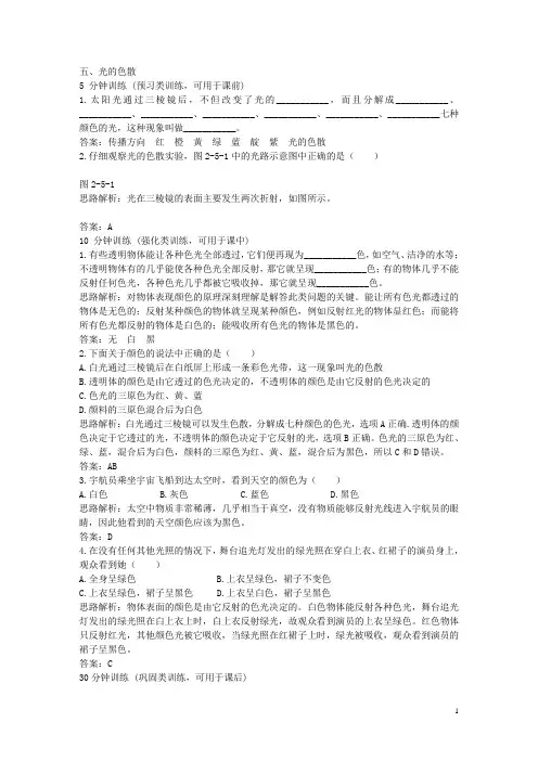新版人教版初二八年级物理上册同步练习八年级物理练习题