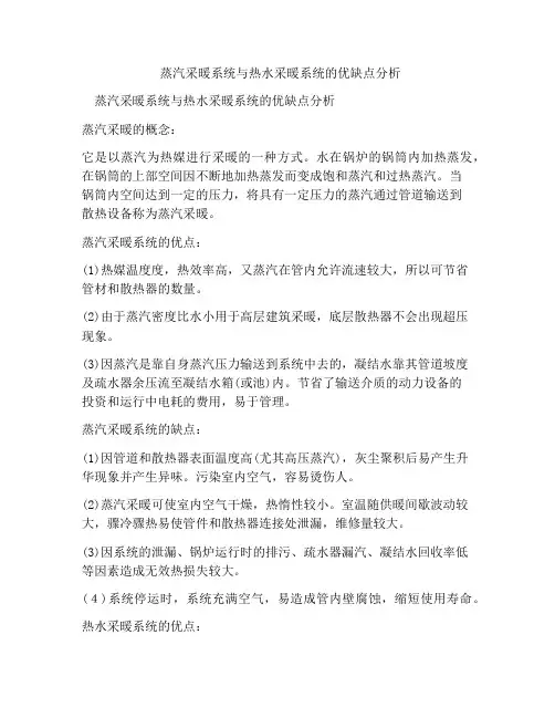蒸汽采暖系统与热水采暖系统的优缺点分析
